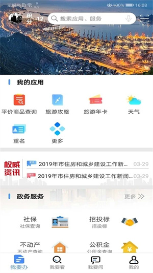 我的连云港app下载 第1张图片