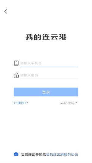 我的连云港app下载 第4张图片