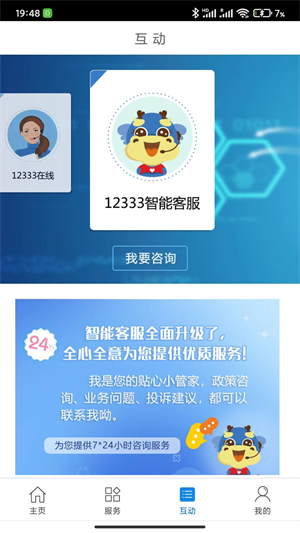 常州人社app最新版下载 第3张图片