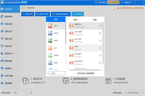 迅捷视频转换器在线版下载截图6