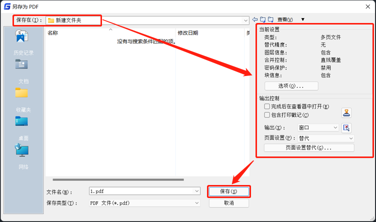 浩辰CAD2020怎么转成pdf4