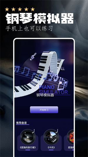 光遇钢琴自动弹软件下载3