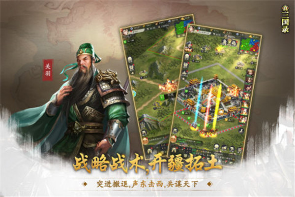 真三国录官方版截图4