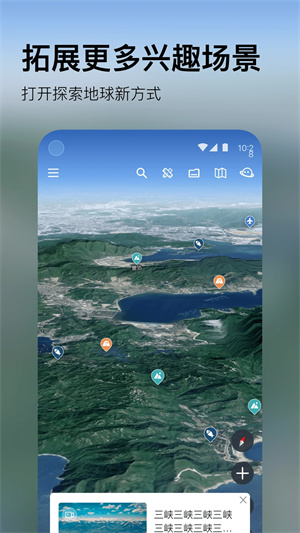 星图地球-3D卫星地图下载app4