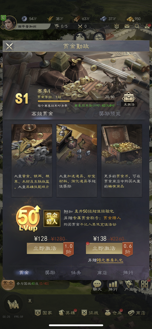 真三国录赏金勤政系统攻略1