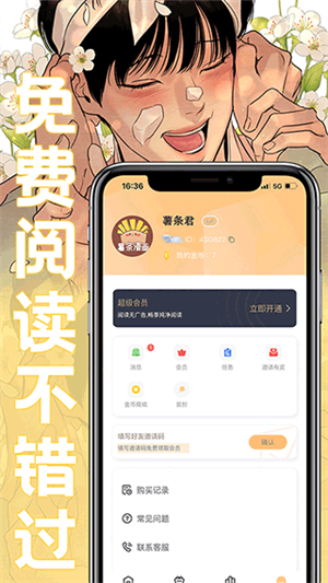 薯条漫画免费下拉观看全集版 第3张图片