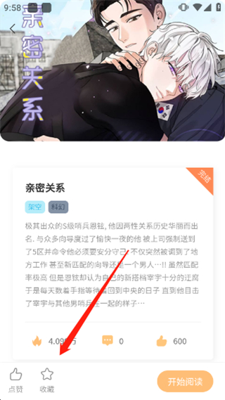 薯条漫画免费下拉观看全集版使用方法3