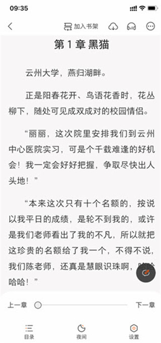 得间小说破解版无限墨宝版使用方法3