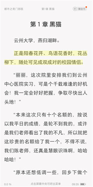 得间小说破解版无限墨宝版使用方法4