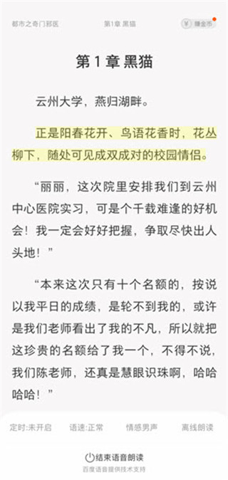 得间小说破解版无限墨宝版使用方法5