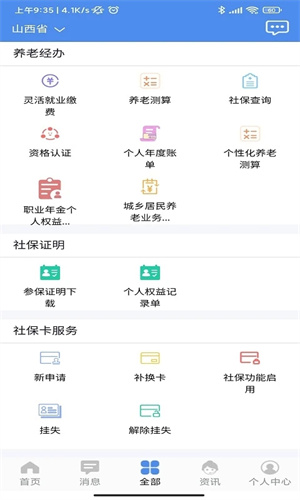 民生山西app人脸识别认证 第1张图片