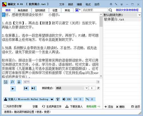朗读女电脑版安装步骤3