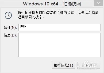 VMware15虚拟机快照功能使用方法3