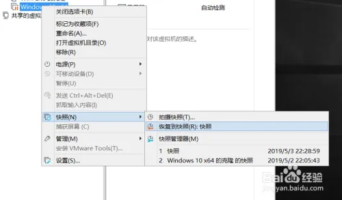 VMware15虚拟机快照功能使用方法4