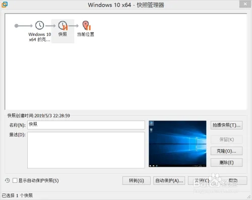 VMware15虚拟机快照功能使用方法5