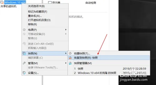 VMware15虚拟机快照功能使用方法6