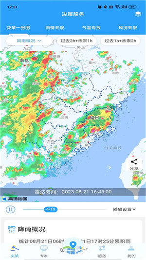 知天气全国版app 第5张图片