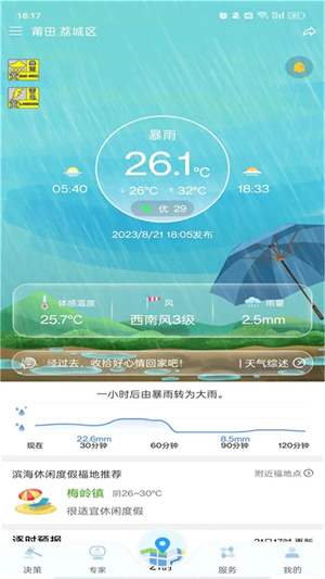 知天气全国版app 第3张图片