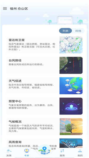 知天气全国版app 第1张图片