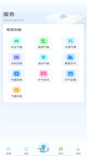 知天气全国版app 第4张图片