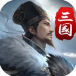 三国英雄传奇无限充值版 v2.4 安卓版