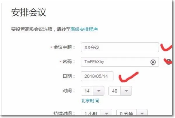 Webex官方正版使用方法4