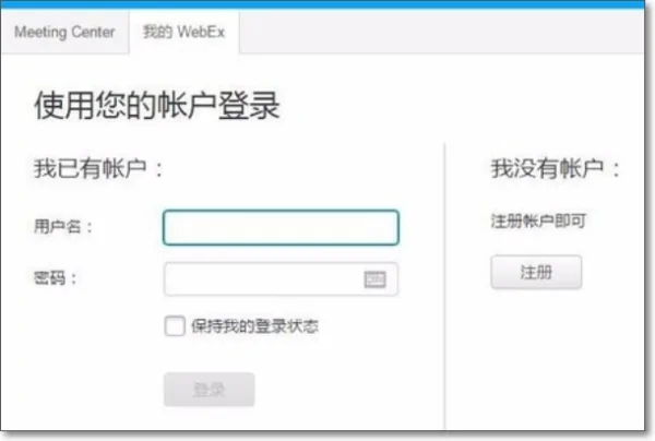 Webex官方正版使用方法1