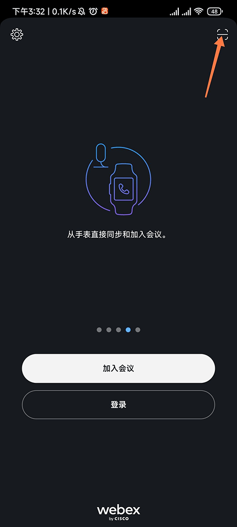 Webex视频会议软件如何加入会议1