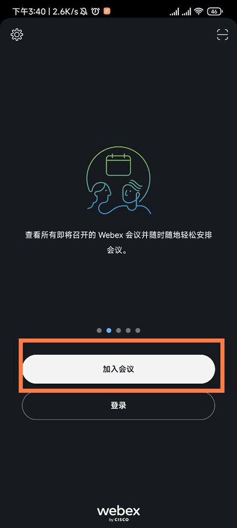 Webex视频会议软件如何加入会议3