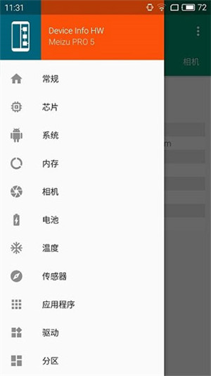 Device Info HW+解锁会员版 第3张图片