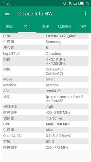 Device Info HW+解锁会员版 第4张图片