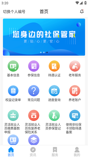 河南社保app养老认证下载 第3张图片