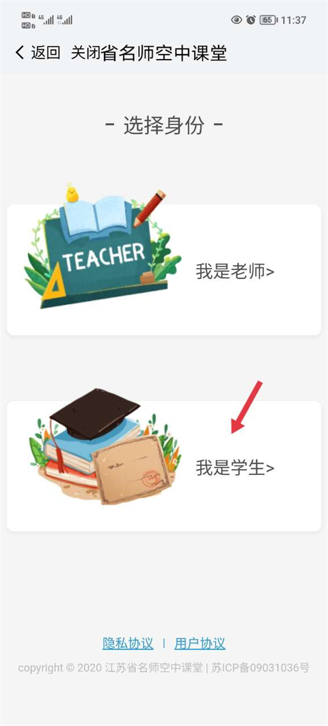 江苏中小学智慧教育平台注册流程2