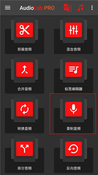 audiolab如何录制音频？1