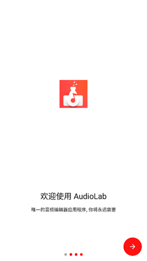 audiolab音频编辑器破解版 第1张图片