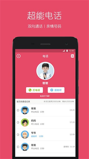 糖猫电话手表app下载安装 第2张图片