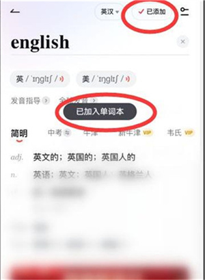 有道词典怎么加入单词本截图4