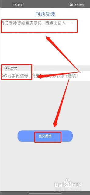 蛋播星球app怎么提交问题反馈3