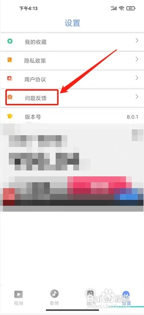 蛋播星球app怎么提交问题反馈2