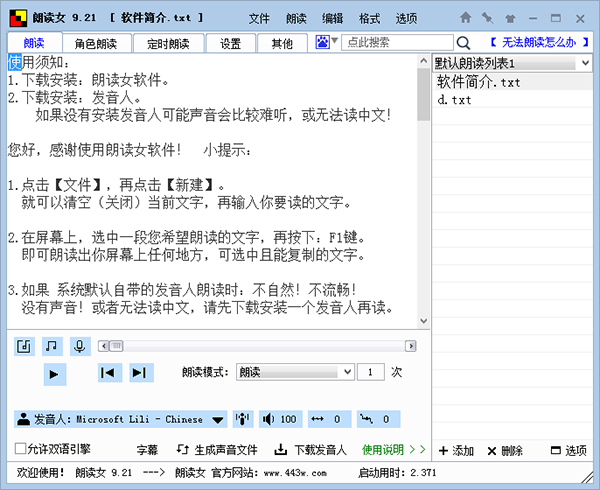 朗读女电脑版下载 第2张图片