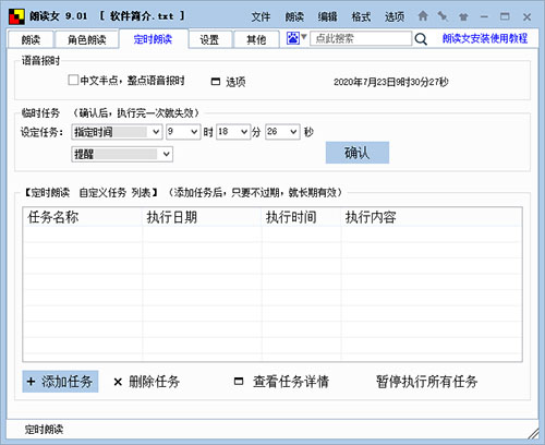 朗读女电脑版下载 第1张图片