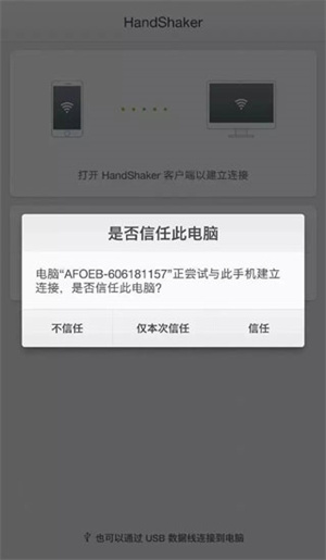 HandShaker连接使用教程截图3