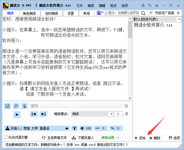 朗读女电脑版使用方法第1步