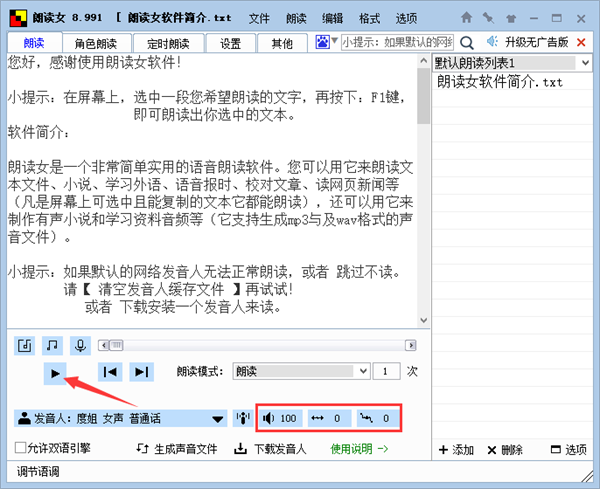 朗读女电脑版使用方法第4步