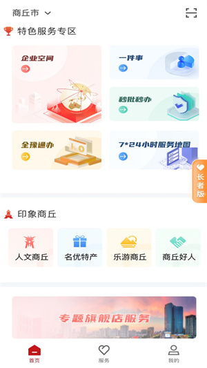 商丘便民网app下载 第2张图片