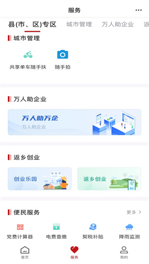 商丘便民网app下载 第3张图片