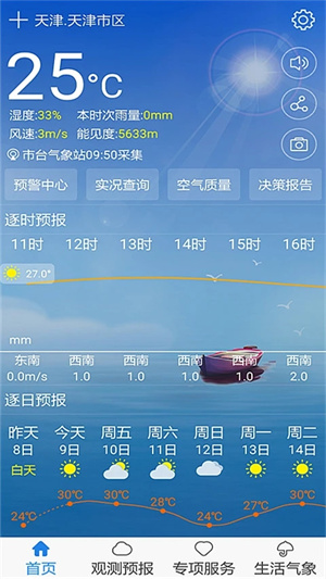 天津气象APP 第3张图片