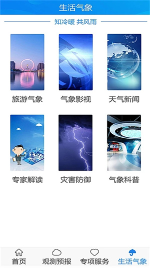 天津气象APP 第4张图片
