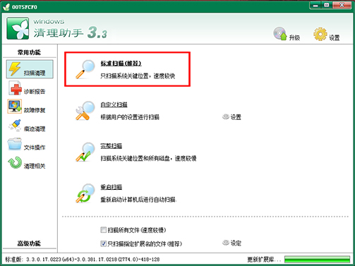 Windows清理助手使用方法截图1