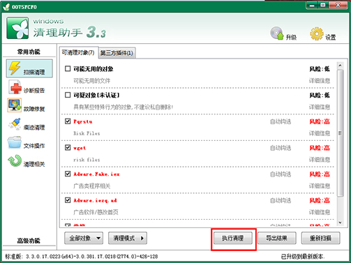 Windows清理助手使用方法截图3